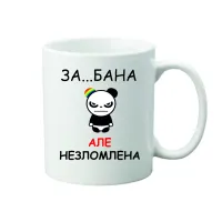 Чашка з приколом Vivay 330 мл Білий (hub_pqxp9k)