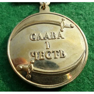 Медаль c удостоверением Collection За звитягу Слава і честь 32 мм Золотистый (hub_3636vg) Медаль c удостоверением Collection За звитягу Слава і честь 32 мм Золотистый (hub_3636vg)