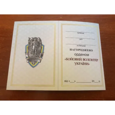 Нагрудний знак з посвідченням Collection Боевой Волонтер 50,5х31х2,5 мм (hub_a8be8z)