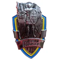 Нагрудный знак с удостоверением Collection Бойовий Волонтер 50,5х31х2,5 мм (hub_a8be8z)