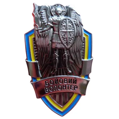 Нагрудный знак с удостоверением Collection Бойовий Волонтер 50,5х31х2,5 мм (hub_a8be8z) Нагрудный знак с удостоверением Collection Бойовий Волонтер 50,5х31х2,5 мм (hub_a8be8z)