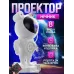 Нічник-проектор зоряного неба No Brand Астронавт Bluetooth 24 см Білий (2443708439)