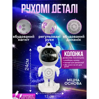 Нічник-проектор зоряного неба No Brand Астронавт Bluetooth 24 см Білий (2443708439)