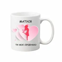 Чашка Vivay Матуся ти моє серденько 330 мл Білий (hub_o3duph) Чашка Vivay Матуся ти моє серденько 330 мл Білий (hub_o3duph)