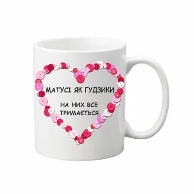 Чашка Vivay Матусі як гудзики 330 мл Білий (hub_2nne3u)