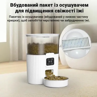 Автоматическая кормушка для животных PAPIFEED 3,5 л Белый (PF-025)