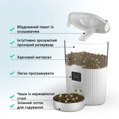 Автоматическая кормушка для животных PAPIFEED 3,5 л Белый (PF-025)