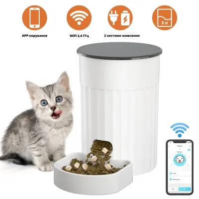 Автоматична годівниця для тварин PAPIFEED WI-FI PF-019 Білий
