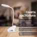 Настільна лампа Weidasi WD-6062 1200mAh 20smd 2W 165lm White
