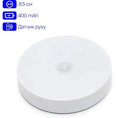 Ночник с датчиком движения и аккумулятором Inspire night GZ-1 400mAH 0.6W Белый