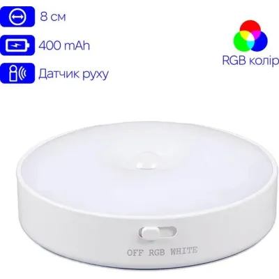 Ночник с датчиком движения и аккумулятором Inspire night GZ-3 400mAH 0.6W RGB+WW Белый