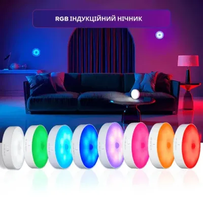 Ночник с датчиком движения и аккумулятором Inspire night GZ-3 400mAH 0.6W RGB+WW Белый