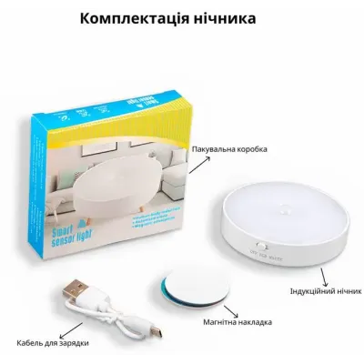 Ночник с датчиком движения и аккумулятором Inspire night GZ-3 400mAH 0.6W RGB+WW Белый