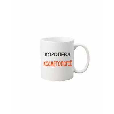 Чашка Vivay Королева косметології 330 мл Білий (hub_0uh997)