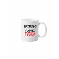 Чашка Vivay Зроблю гарні губки 330 мл Білий (hub_oaf50d) Чашка Vivay Зроблю гарні губки 330 мл Білий (hub_oaf50d)
