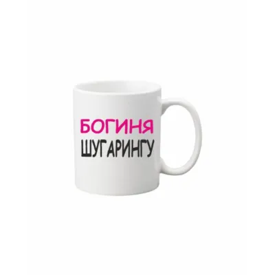 Чашка Vivay Богиня шугарингу 330 мл Білий (hub_vjvxdz)