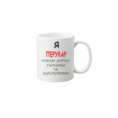 Чашка Vivay Я перукар 330 мл Белый (hub_l98hn8)