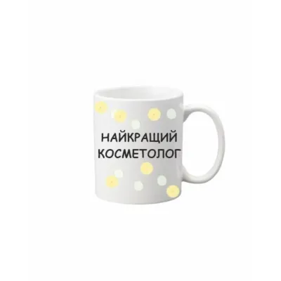 Чашка Vivay Найкращий косметолог 330 мл Білий (hub_03s59d)