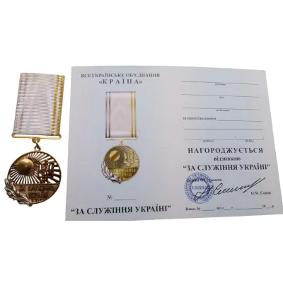 Медаль с удостоверением Collection За служіння Україні 45 мм (hub_peqify)