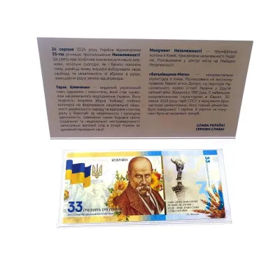 Банкнота Collection 33 гривні 2024 р День Незалежності України 17х8 см Різнокольоровий (hub_y66x6z)