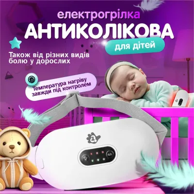 Електрогрілка для немовлят від кольок A1 Білий (WPB01-White)