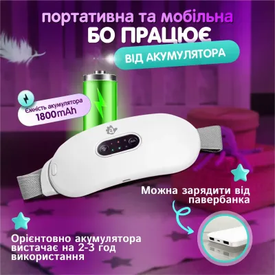 Електрогрілка для немовлят від кольок A1 Білий (WPB01-White)