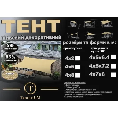 Тент навіс затінюючий трикутний No Brand Tentorium 400x500x640 см Бежевий (2576182076)