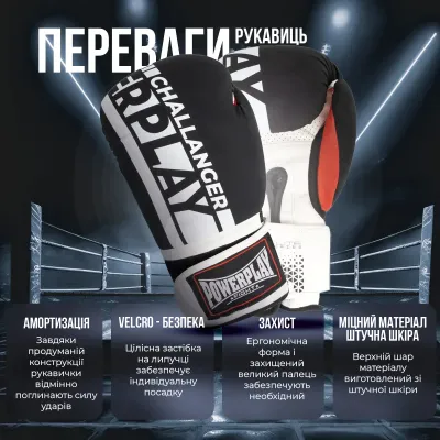 Боксерские перчатки PowerPlay 3086 Matt Challenger 12 унций Черно-белый (PP_3086_12oz_Bl/White) Боксерские перчатки PowerPlay 3086 Matt Challenger 12 унций Черно-белый (PP_3086_12oz_Bl/White)