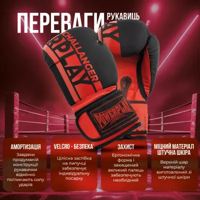 Боксерские перчатки PowerPlay 3086 Matt Challenger 12 унций Черно-красный (PP_3086_12oz_Bl/Red)