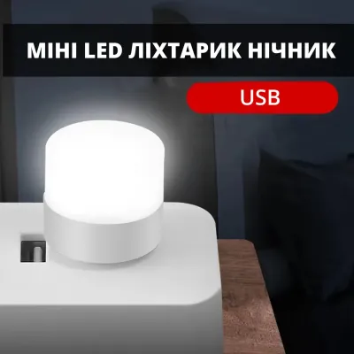 Світильник-нічник портативний No Brand USB 1W 6000K Білий (USBLMP-WHT-0306)