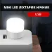 Світильник-нічник портативний No Brand USB 1W 6000K Білий (USBLMP-WHT-0306)