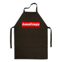 Фартух іменний Кавун АннаКонда Аня, яка може зачарувати... або вкусити! 84x68 см Чорний (ФА000802)