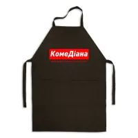 Фартук именной Кавун КомеДіана Діанка, з гарним почуттям гумору 84x68 см Черный (ФА000814)