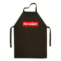 Фартук именной Кавун НатаЩак Наталя, яка завжди голодна 84x68 см Черный (ФА000840)