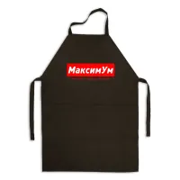 Фартук именной Кавун МаксимУм Макс - завжди на максимумі 84x68 см Черный (ФА000887)