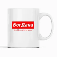 Кухоль Кавун БогДана Дана від Бога, і крапка! 320 мл Білий (К001827)