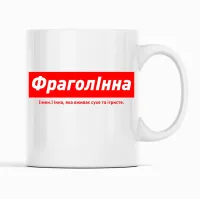 Кухоль Кавун ФраголІнна Інна, яка вживає сухе та ігристе 320 мл Білий (К001839) Кухоль Кавун ФраголІнна Інна, яка вживає сухе та ігристе 320 мл Білий (К001839)