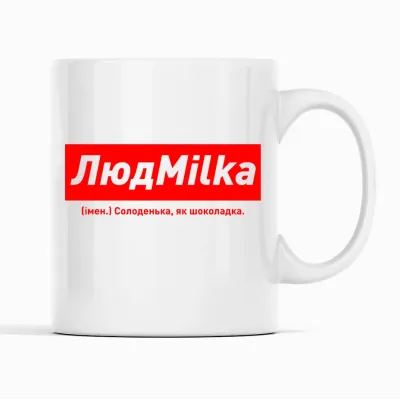 Кружка Кавун ЛюдMilka Солоденька, як шоколадка 320 мл Белый (К001852)