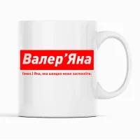 Кухоль Кавун Валер'Яна Яна, яка швидко може заспокоїти 320 мл Білий (К001878)