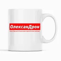 Кружка Кавун ОлексанДрон Від цього Сашка може прилетіти кому завгодно 320 мл Белый (К001917)