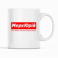 Кухоль Кавун МеркЮрій Юрчик, який може відретроградити 320 мл Білий (К001936)
