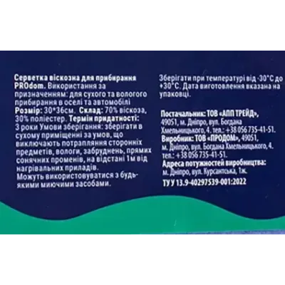 Салфетки PROdom вискозные 30х35 см 3 шт Фиолетовый (13726) Салфетки PROdom вискозные 30х35 см 3 шт Фиолетовый (13726)
