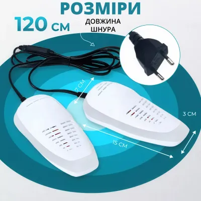 Сушилка для обуви No Brand 14 Вт Белый (SHRVZT-WHT-0453)