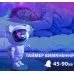 Лазерный светильник ночник Astro Космонавт 12x12x21 см Белый (hub_dbvg25)