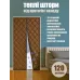 Теплоштора для дверей No Brand Clip-on 0.65x2.1 м Коричневий (hub_q09gl2)