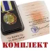 Медаль с удостоверением в футляре Collection За верность и любовь 32 мм Золотистый (hub_wr2dt8) Медаль с удостоверением в футляре Collection За верность и любовь 32 мм Золотистый (hub_wr2dt8)