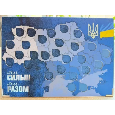 Альбом для памятных монет Украины “Мы сильны, мы вместе” 27 х 10 грн Разноцветный (hub_qmksrk)