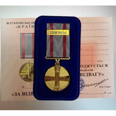 Медаль з посвідченням у футлярі Collection Відвага та Честь Слов'янськ 32 мм Різнокольоровий (hub_98lmij)