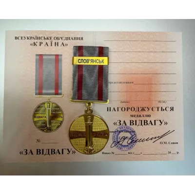 Медаль з посвідченням у футлярі Collection Відвага та Честь Слов'янськ 32 мм Різнокольоровий (hub_98lmij)