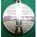 Медаль з посвідченням у футлярі Collection Відвага та Честь Слов'янськ 32 мм Різнокольоровий (hub_98lmij)